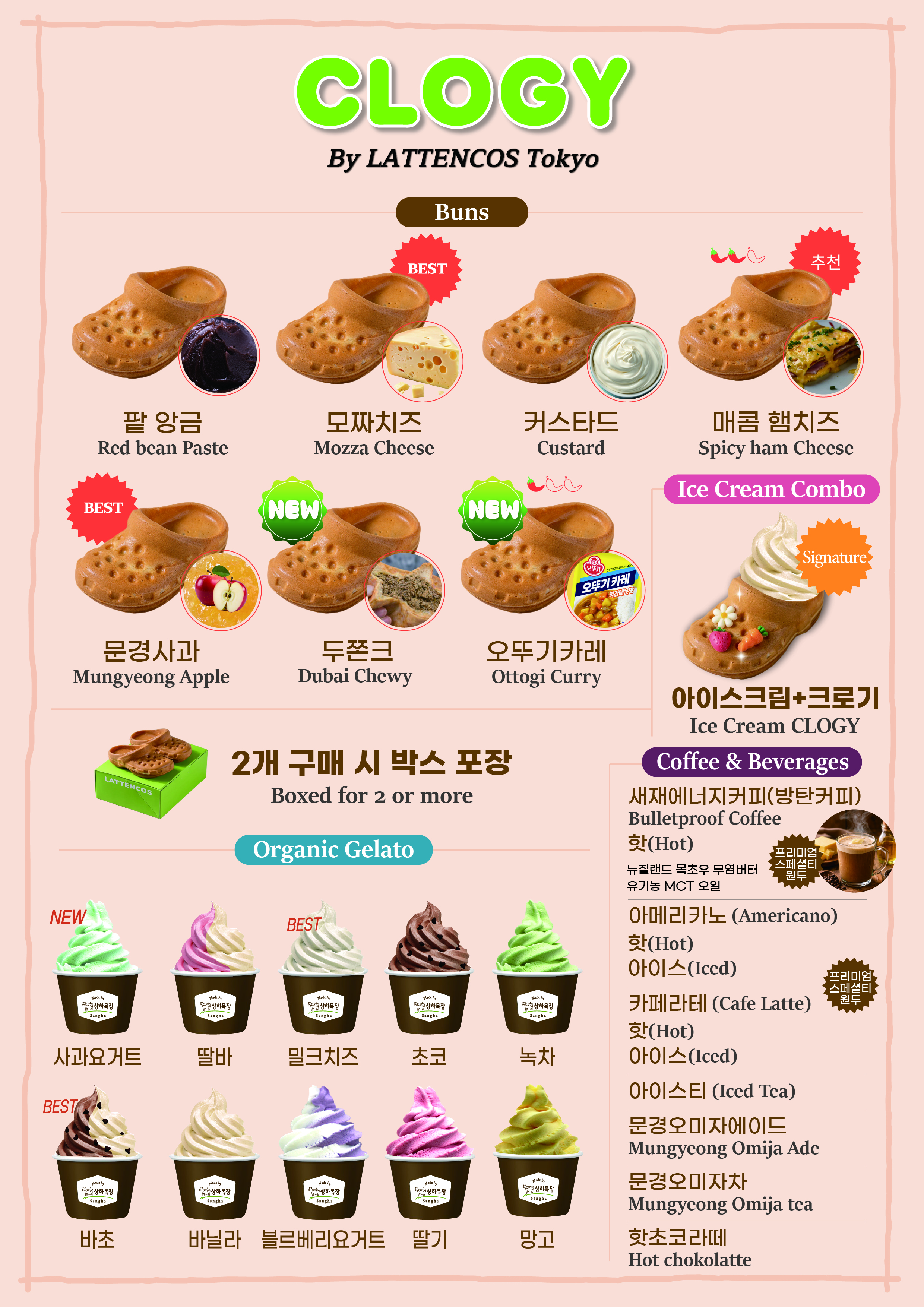 CL0GY 크록스빵, 젤라또, 커피와 음료 전체 메뉴 안내
